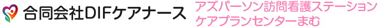 合同会社DIFケアナース|大阪府茨木市の訪問看護|居宅介護支援事業